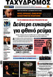 /Ταχυδρόμος