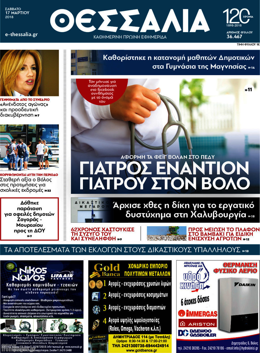 Θεσσαλία
