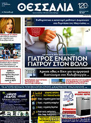 /Θεσσαλία