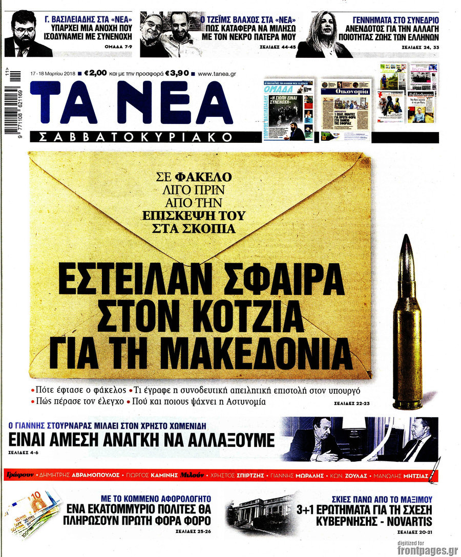 Τα Νέα