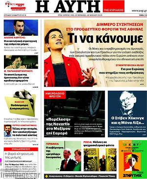 Αυγή: Τι να κάνουμε. Διήμερο συζητήσεων στο προοδευτικό φόρουμ της Αθήνας