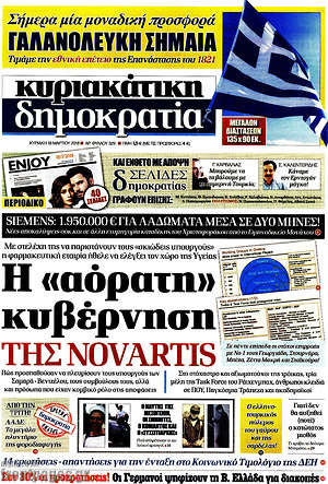 Δημοκρατία: Η "αόρατη" κυβέρνηση της Novartis