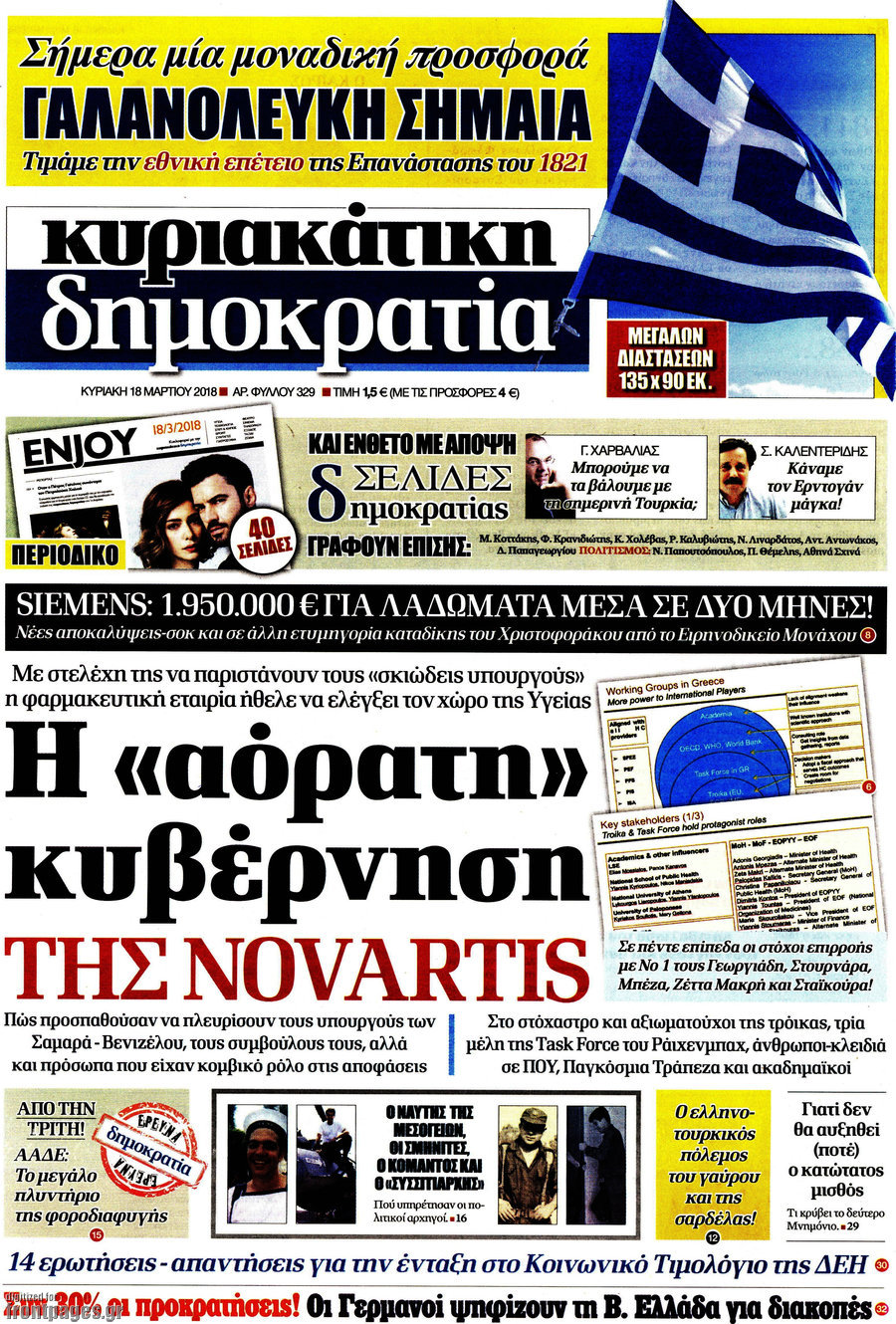 Δημοκρατία