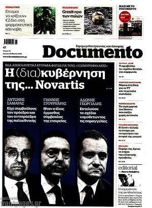 Documento - Η (δια)κυβέρνηση της... Novartis