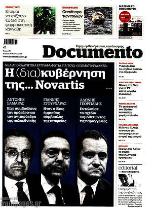 Documento: Η (δια)κυβέρνηση της... Novartis