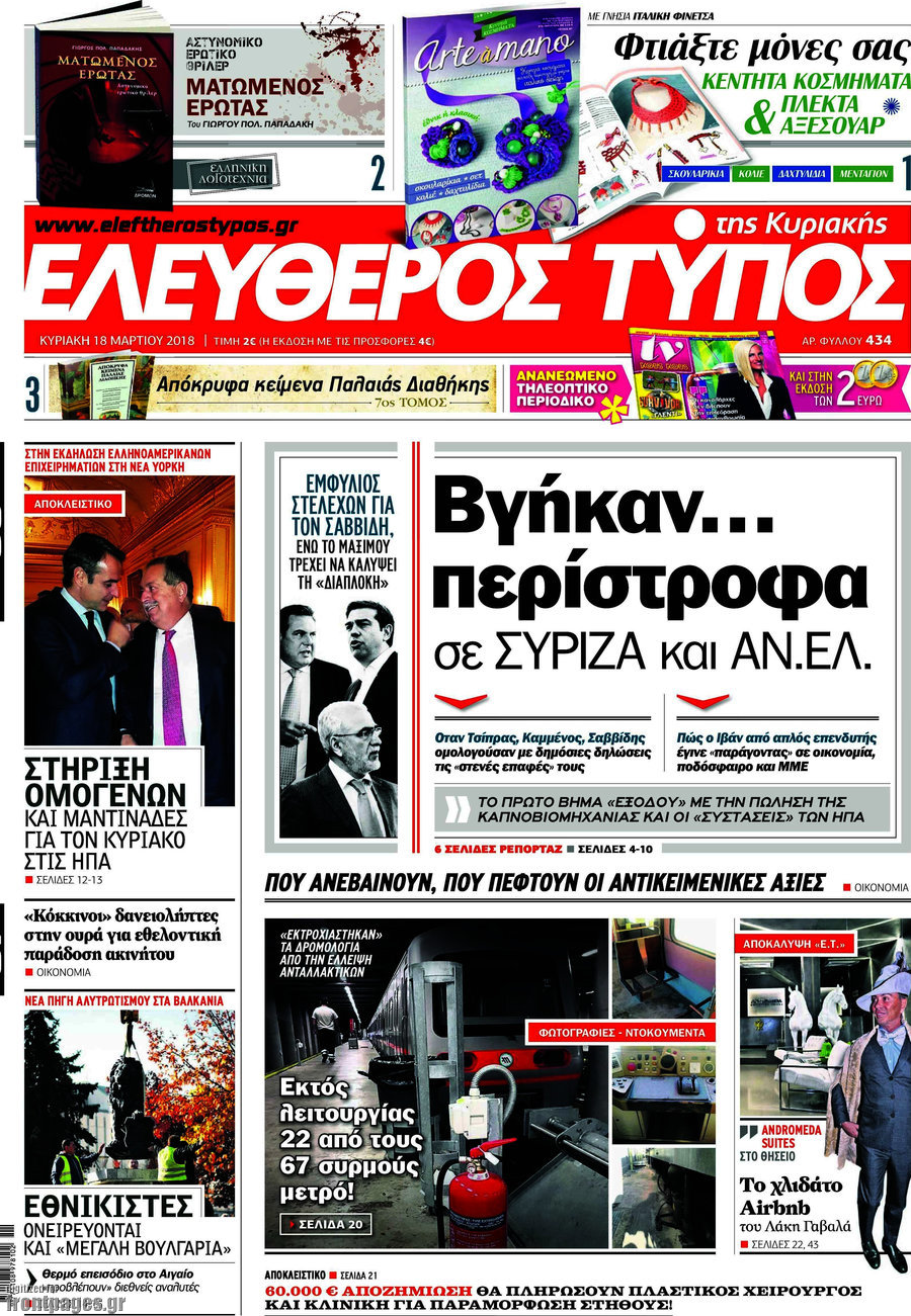 Ελεύθερος Τύπος