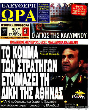 Πρωτοσέλιδο εφημερίδας Ελεύθερη ώρα - protoselida