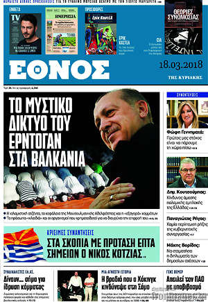 Έθνος: Το μυστικό δίκτυο του Ερντογάν στα Βαλκάνια