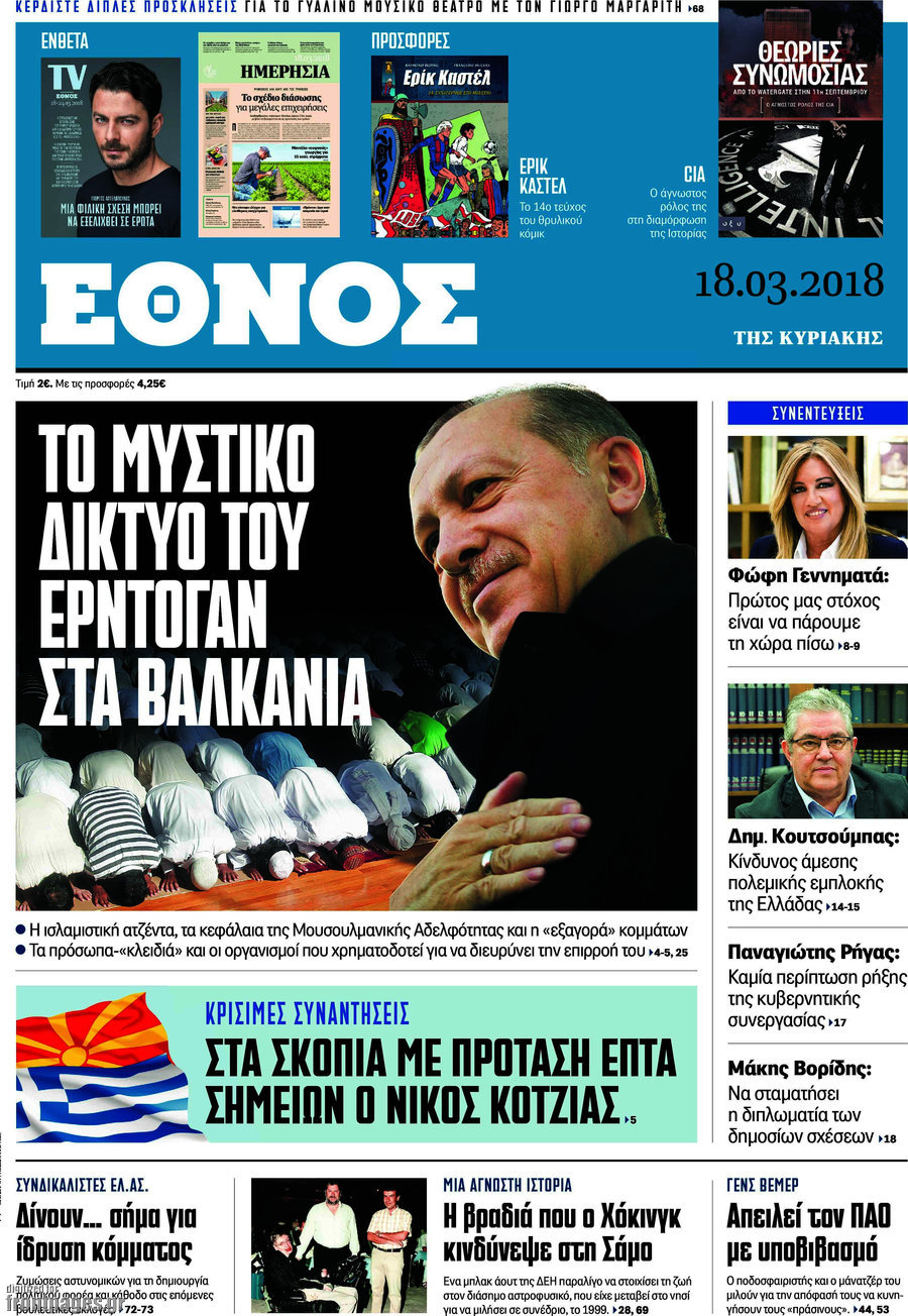 Έθνος