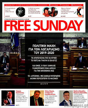 Πρωτοσέλιδο εφημερίδας Free Sunday - protoselida