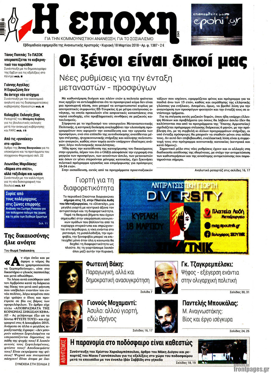 Η Εποχή