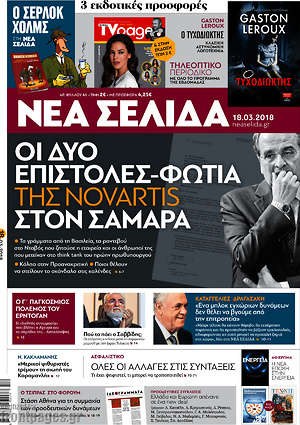 Νέα Σελίδα: Οι δύο επιστολές - φωτιά της Novartis στον Σαμαρά