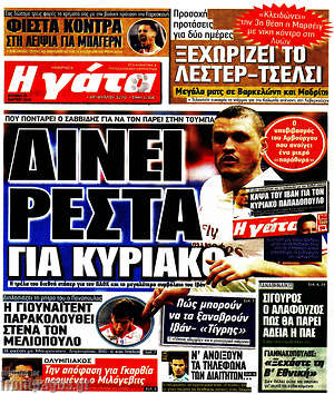 Πρωτοσέλιδο εφημερίδας Η Γάτα - protoselida