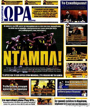 Πρωτοσέλιδο εφημερίδας Η Ώρα των Σπορ - protoselida