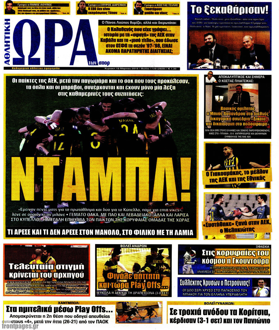 Η Ώρα των Σπορ