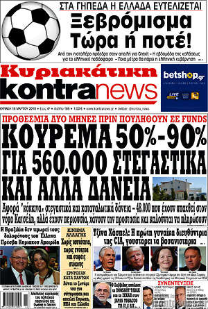 Kontra News: Κούρεμα 50% - 90% για 560.000 στεγαστικά και άλλα δάνεια