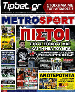 Πρωτοσέλιδο εφημερίδας MetroSport - protoselida