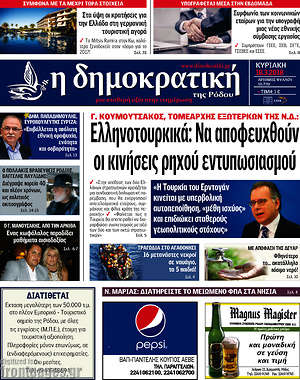 Πρωτοσέλιδο Δημοκρατική Ρόδου