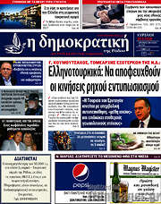 /Δημοκρατική Ρόδου