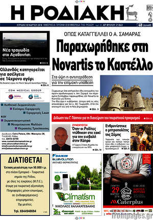 Πρωτοσέλιδο Η Ροδιακή