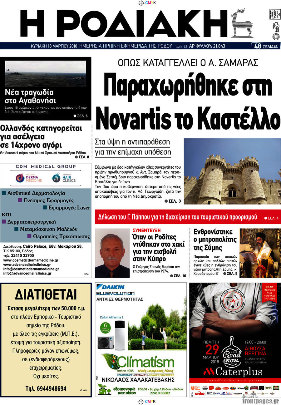 Η Ροδιακή