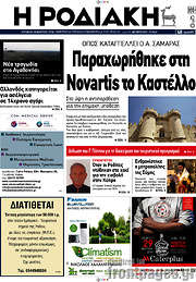 /Η Ροδιακή