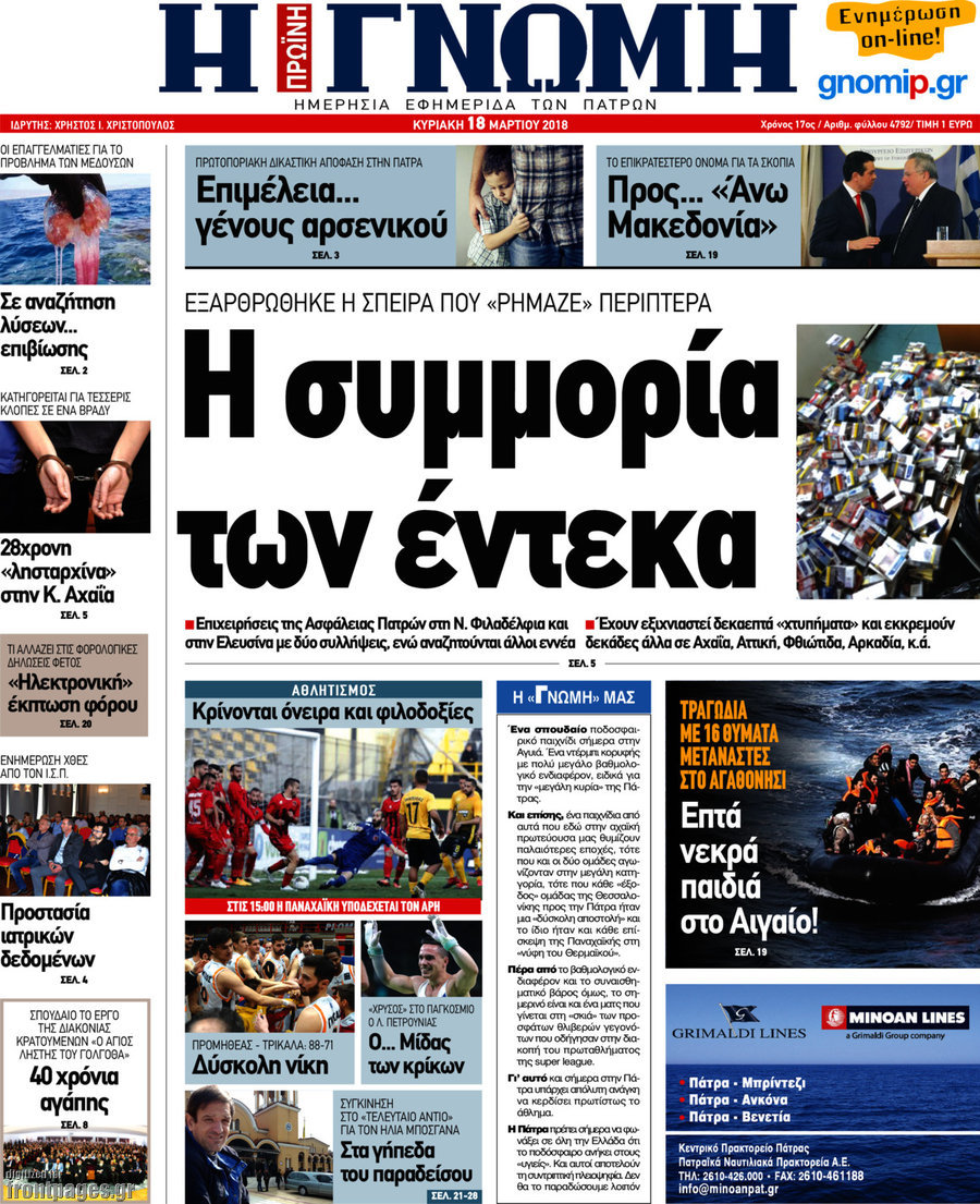 Η Γνώμη