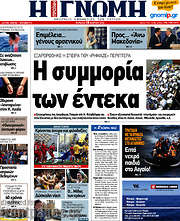 /Η Γνώμη