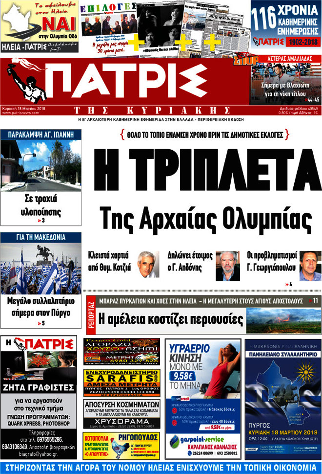 Πατρίς