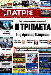 /Πατρίς