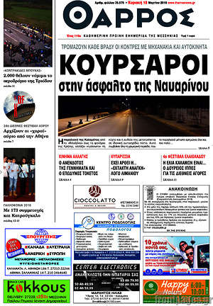 Πρωτοσέλιδο Θάρρος