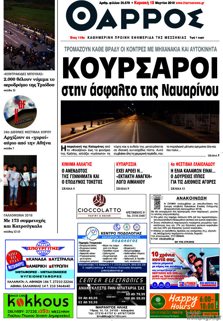 Θάρρος