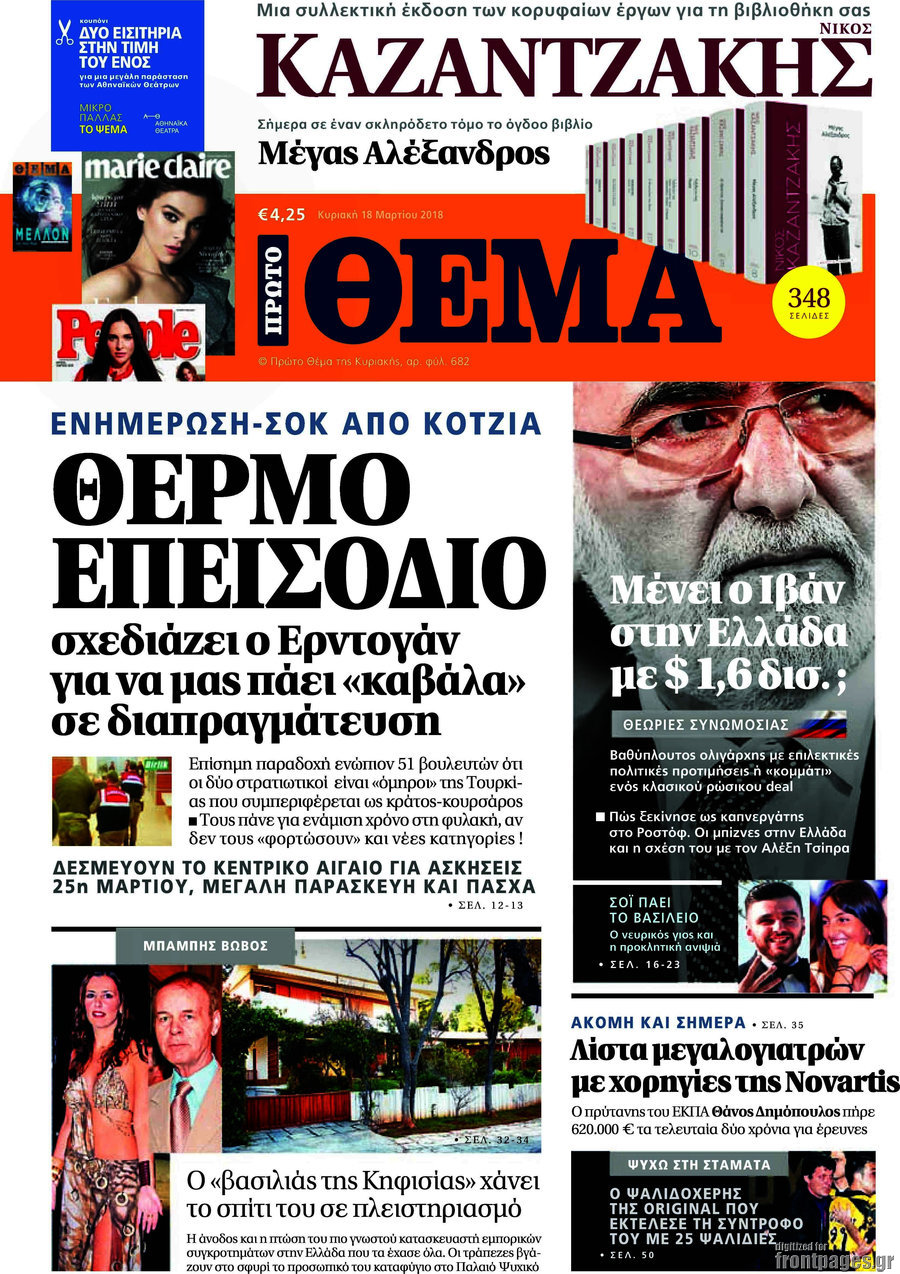 Πρώτο Θέμα