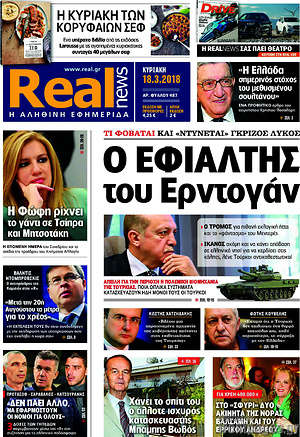 Real News: Ο εφιάλτης του Ερντογάν