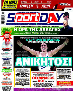 Πρωτοσέλιδο εφημερίδας Sport Day - protoselida