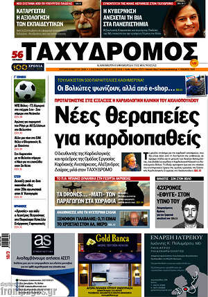 Πρωτοσέλιδο Ταχυδρόμος