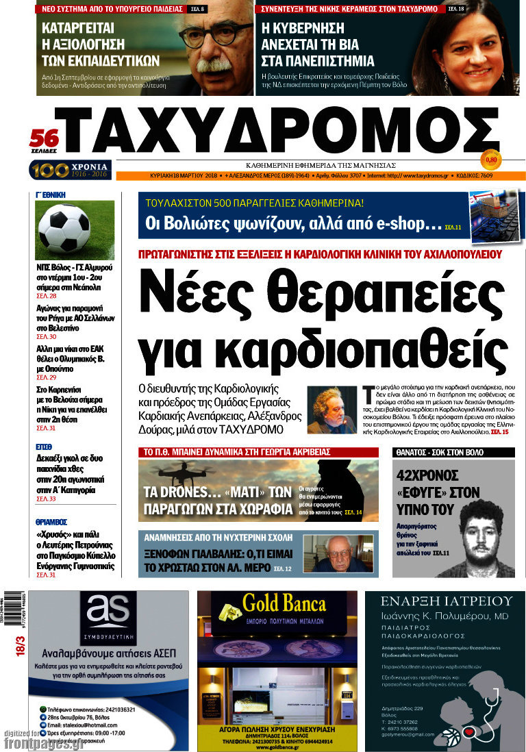 Ταχυδρόμος