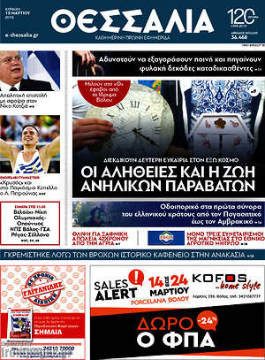 Πρωτοσέλιδο Θεσσαλία
