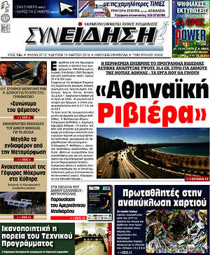 Πρωτοσέλιδο Συνείδηση