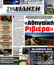 /Συνείδηση