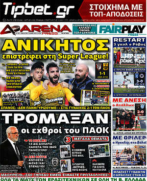 Πρωτοσέλιδο εφημερίδας Fair Play - protoselida
