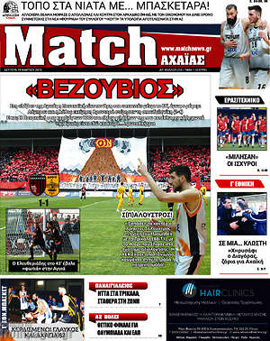 Πρωτοσέλιδο εφημερίδας Match Αχαΐας - protoselida