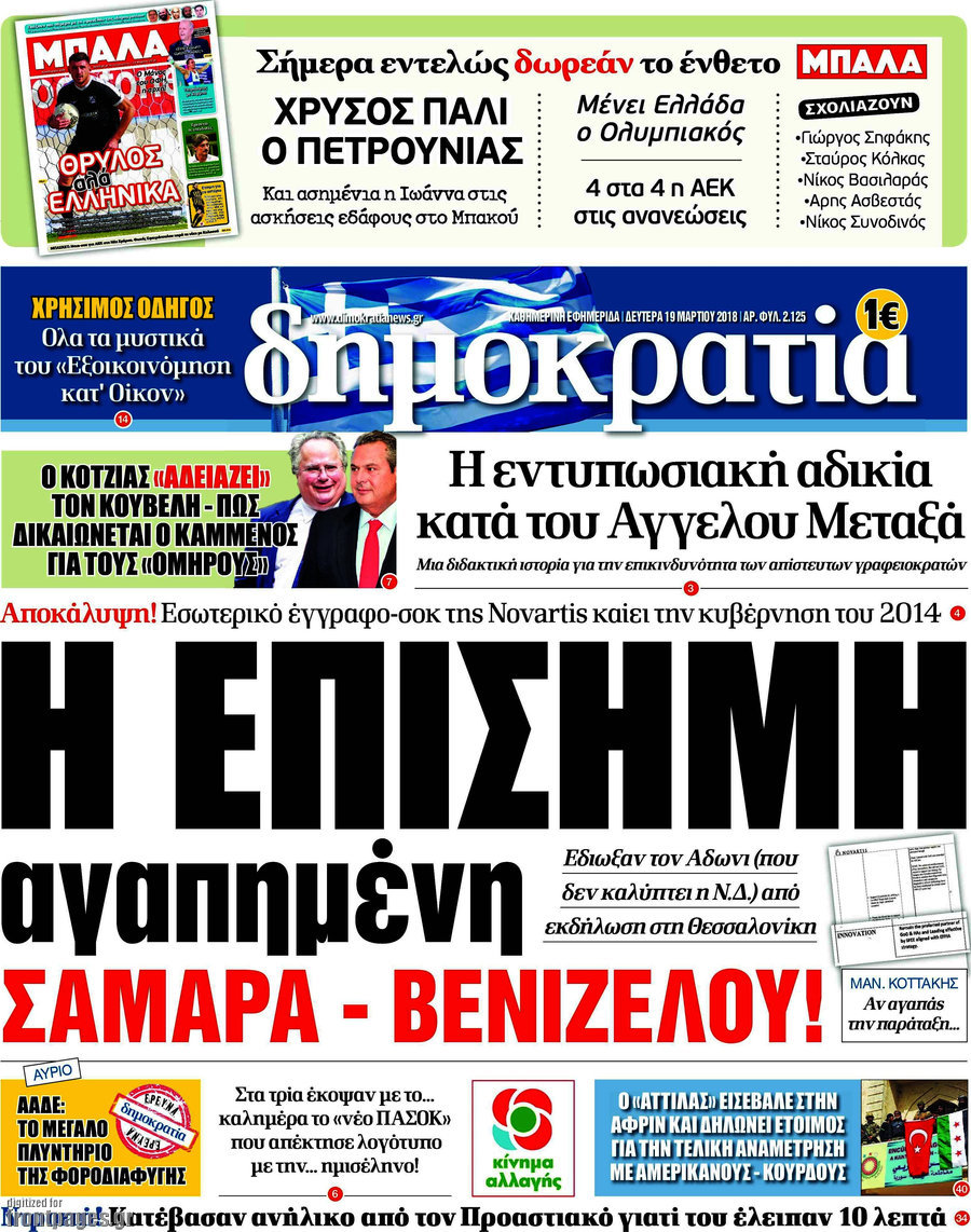 Δημοκρατία