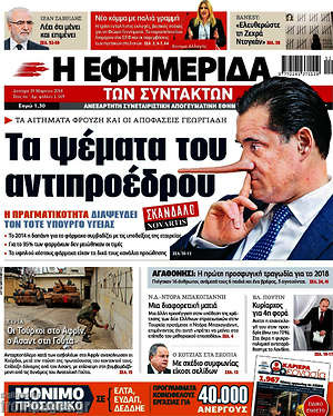 Η εφημερίδα των συντακτών: Τα ψέματα του αντιπροέδρου
