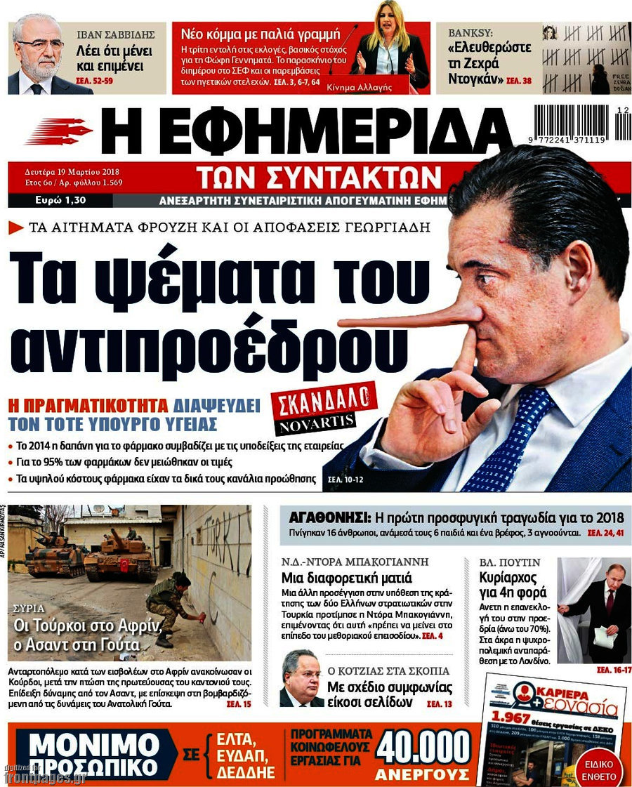 Η εφημερίδα των συντακτών