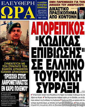 Πρωτοσέλιδο εφημερίδας Ελεύθερη ώρα - protoselida