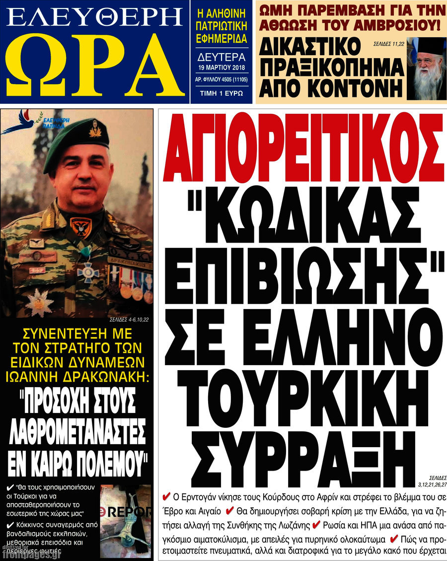 Ελεύθερη ώρα