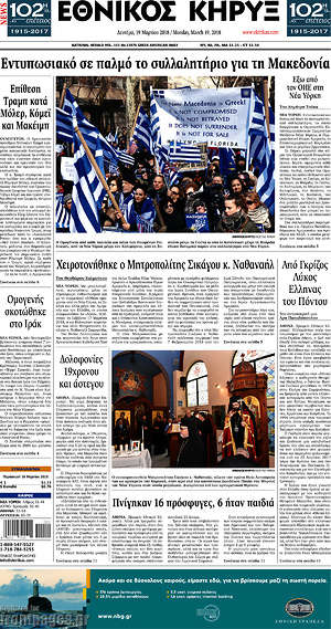 Πρωτοσέλιδο Εθνικός Κήρυξ