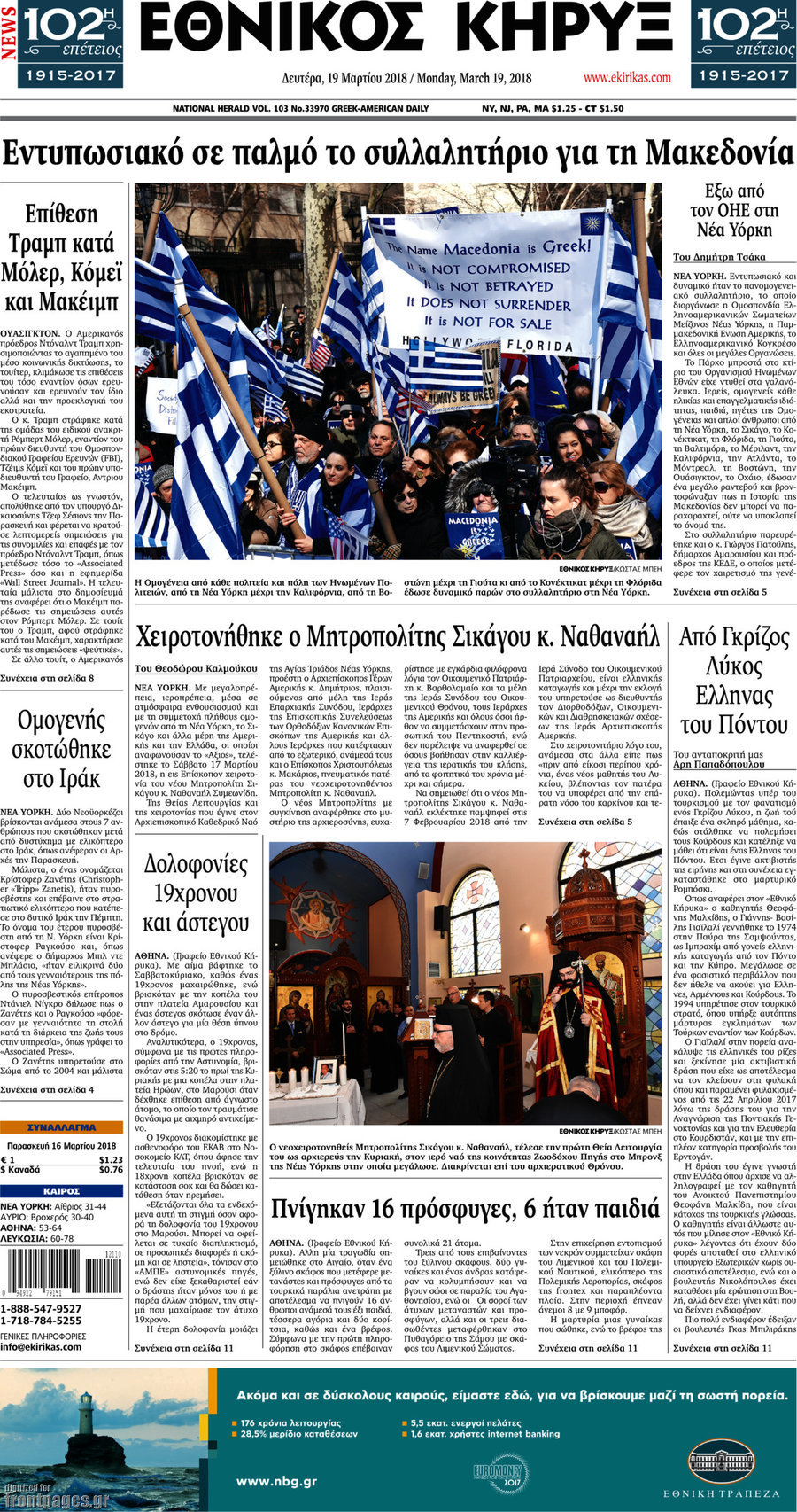 Εθνικός Κήρυξ