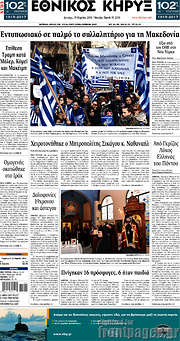 /Εθνικός Κήρυξ